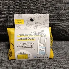 トレードワン ペットボトルサイズのエコバッグ bottbag イエロー