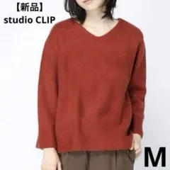 ⭐️新品・タグ付き⭐️スタディオクリップ ニット セーター Vネック 赤 Mサイズ