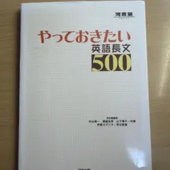 やっておきたい英語長文500