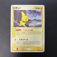 2026年最新】ピチュー カードeの人気アイテム - メルカリ