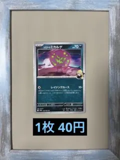 残り21枚 レイジングカース シロナのミカルゲ