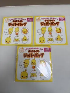 日清　チキンラーメン　ひよこちゃん　ジッパーバッグ