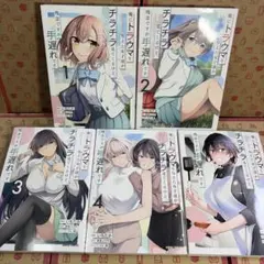 俺にトラウマを与えた女子達がチラチラ見てくるけど、残念ですが手遅れです 4 コミックス