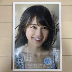 初版 直筆サイン入り 生田絵梨花1st写真集「転調」 - メルカリ