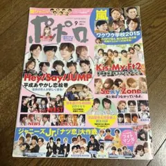 ポポロ2015年9月号