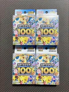 2026年最新】スタートデッキ100 未開封の人気アイテム - メルカリ