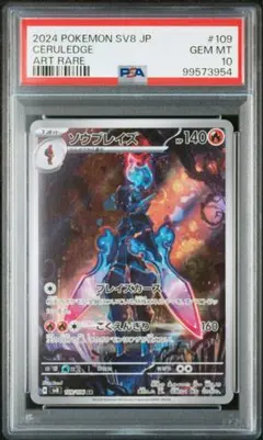 PSA10ソウブレイズ AR SV8 超電ブレイカー 6478 PSA10】ソウブレイズ AR SV8 超電ブレイカー 109/106 - メルカリ