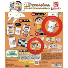 クレヨンしんちゃん コミックスあそーとコレクション　シロ