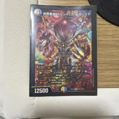 デュエルマスターズ 世界龍皇ボルシャック・ピカリスマ 4枚セット