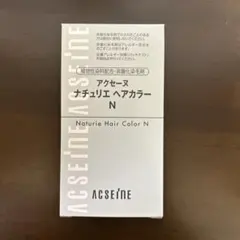 アクセーヌ　ナチュリエ　ヘアカラーN