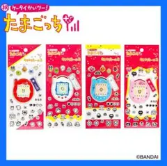 【新品・未開封】たまごっち キラキラシール２ 全４種コンプリートセット Ｇ