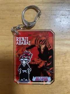 BLEACH 原画展 アクリルキーホルダー 阿散井恋次