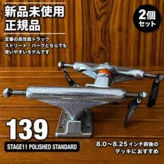 ピラフチャーハン未使用INDEPENDENT TRUCKS 139 2026年最新】independent トラック 139の人気アイテム - メルカリ
