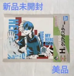 僕のヒーローアカデミア 一番くじ -VS- H賞 クリアポスター【即購入OK】