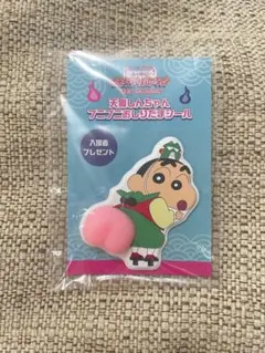映画クレヨンしんちゃん　特典