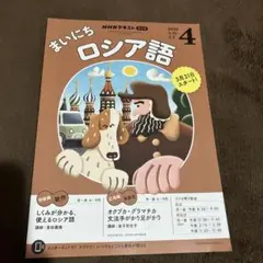 2026年最新】ロシア語の人気アイテム - メルカリ