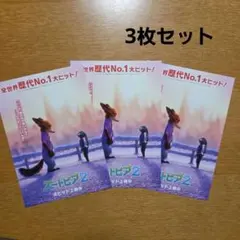 ズートピア2　特別ビジュアルボード　第5弾　入場者特典　3枚セット