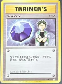 2026年最新】ポケモンカード ジムバッジ [タケシ] XY-P プロモの人気