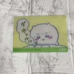 ちいかわ　郵便局　今日のサイコー報酬袋　チェンジングカード　腹ペコのサムネイル