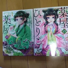 2025年最新】薬屋のひとりごと 2巻の人気アイテム - メルカリ