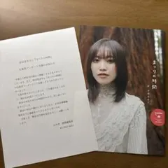 櫻坂46 松田里奈 写真集 まつりの時間 アザーカットミニブックのサムネイル
