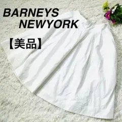 美品✨ バーニーズ ニューヨーク フレアスカート ひざ丈 ホワイト【S】のサムネイル