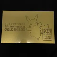 ソード＆シールド 25th ANNIVERSARY GOLDEN BOX ポケ…のサムネイル