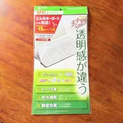 マルチキーボードカバー