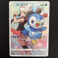 2026年最新】ポケモンカード ポッチャマ chrの人気アイテム - メルカリ