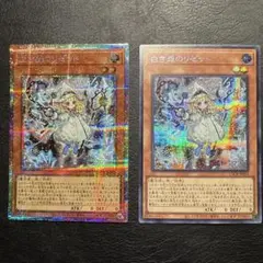 【美品】｜白き森のリゼット　プリズマ　シークレット　遊戯王