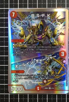 デュエマ：『Ｒ.Ｓ.Ｆ.Ｋ.／オールイン・チャージャー』(8/14)VR×1②⑧