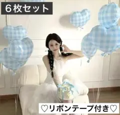 ブルーチェック柄ハートバルーン6枚お誕生日バースデー風船記念飾りイベント100日