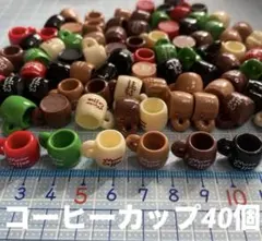 ミニチュア　コーヒーカップ40個　ドールハウスカフェ　ハンドメイドDIY コップ
