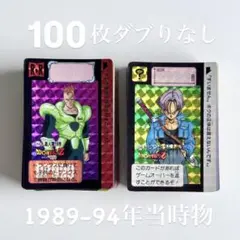【89年-94年製当時物】ドラゴンボールカードダス100枚セット