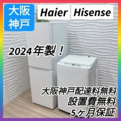 ◇大阪府神戸市配達無料！◇5ヶ月保証！ハイセンス◇冷蔵庫◇360L