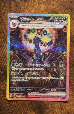 ブラッキーex SAR SV8a テラスタルフェスex 217/187