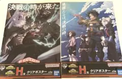 僕のヒーローアカデミア 一番くじ　H クリアポスター 2点