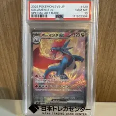 2026年最新】ボーマンダex SAR psa10の人気アイテム - メルカリ