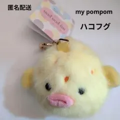 ハコフグ　キーリングつきキーチェーン　マイポンポン　キーホルダー　水族館　ふぐ