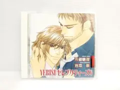 YEBISUセレブリティーズ 6ドラマCD