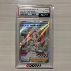 ポケモンカード ポケモンセンターのお姉さん 069/S-P