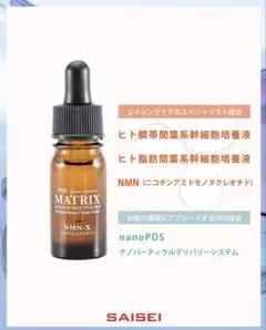 PDS MATRIX NMN-X ＋ MATRIX 美容液エキスセット - メルカリ