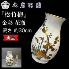 美品】大倉陶園 OKURA 金蝕ぶどう 28cm 壺 花瓶 花器 宮内庁御用達