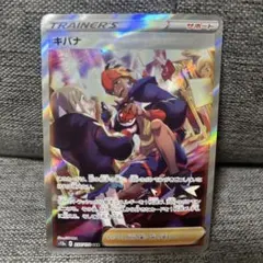 【キバナ SAR】S12a VSTARユニバース 237/172 ポケモンカード