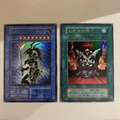 カオスソルジャー、カオスの儀式 初期 ウルトラ