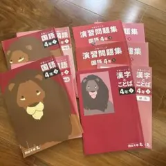 予習シリーズ　演習問題集　4年下　4科目セット　漢字とことば、計算 2026年最新】予習シリーズ 漢字とことば 4年の人気アイテム - メルカリ