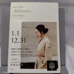 365 DAYS 155cmスタイル　着用写真365のコーディネートサンプル