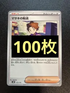 2026年最新】ポケモンカードマサキの転送の人気アイテム - メルカリ