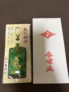三峯神社 気守り 御守り 赤 最強開運 - メルカリ