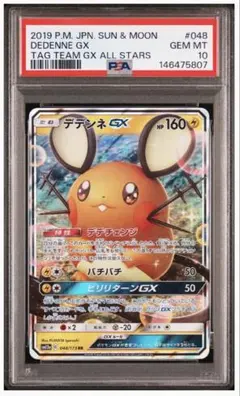 2026年最新】デデンネ gx psa10の人気アイテム - メルカリ